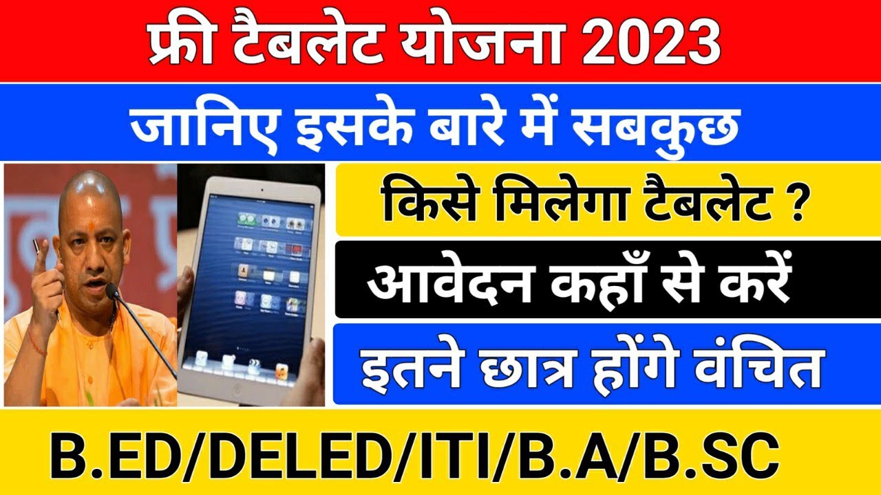 Free Tablet Yojana