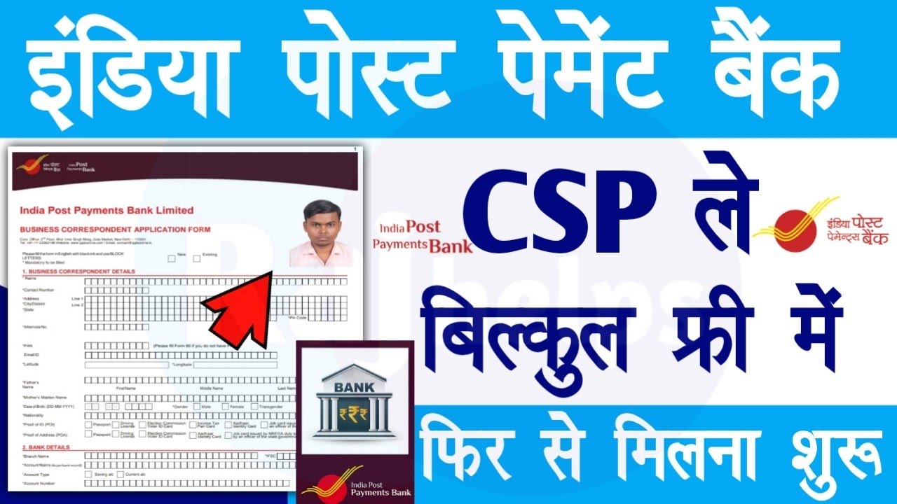 India Post Payment Bank CSP