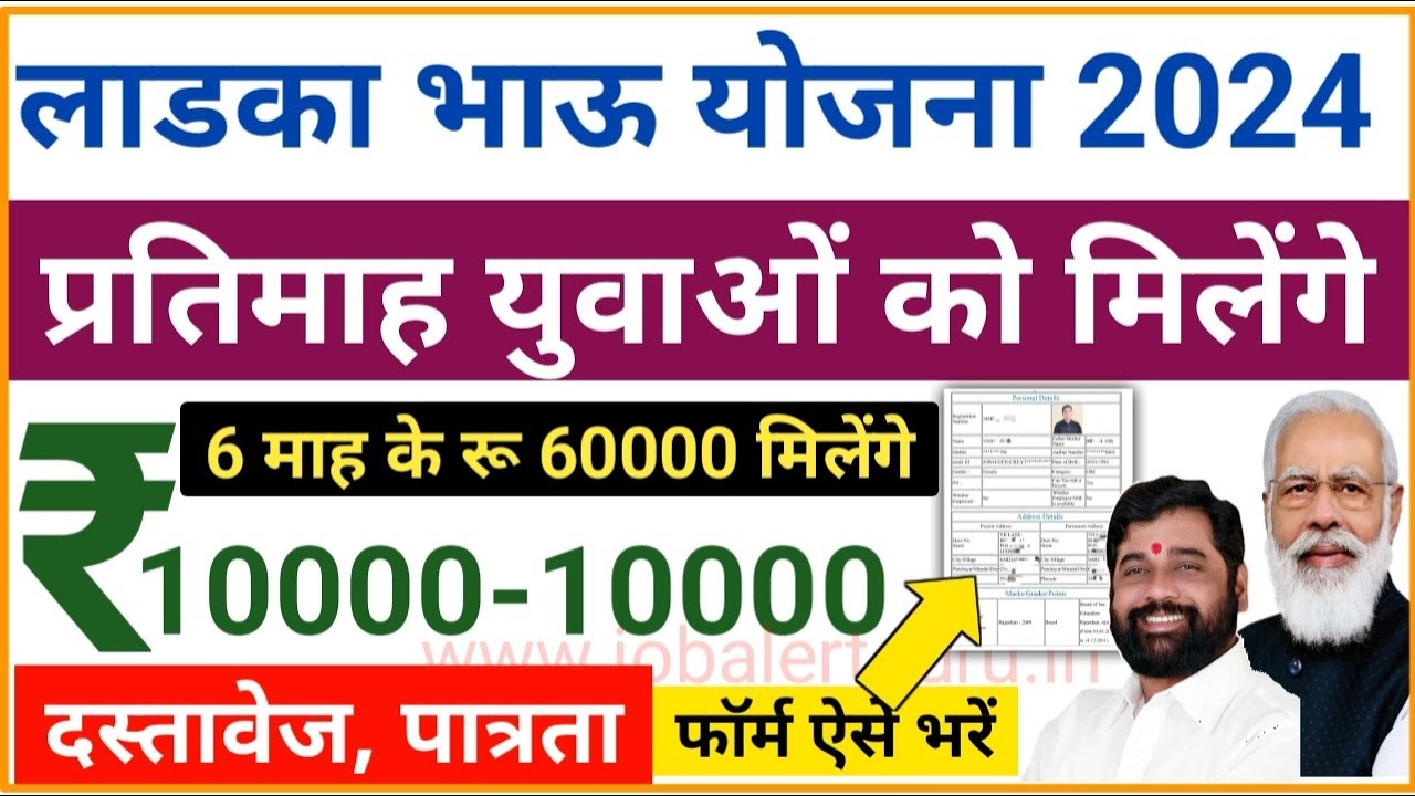 Ladka bhau yojana 2024