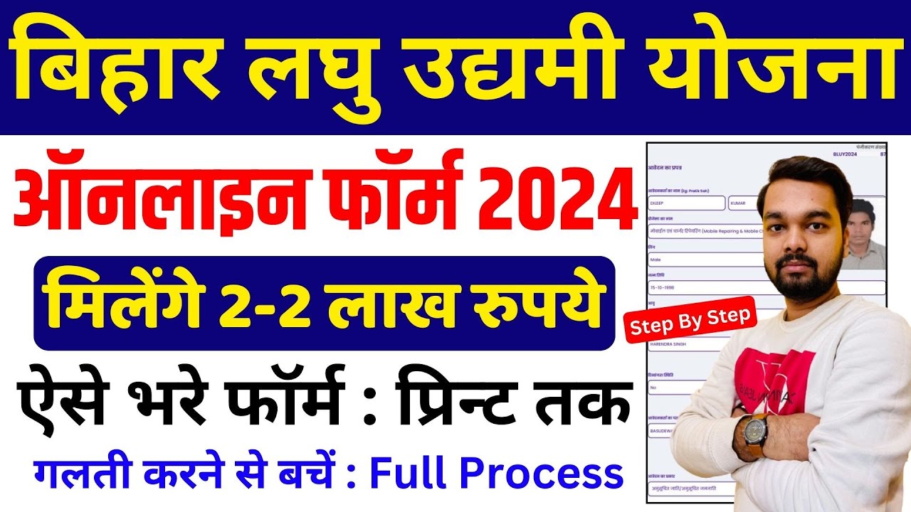 Laghu Udyami Yojana Online Apply