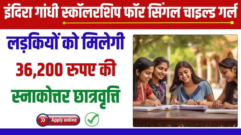 PG Indira Gandhi Scholarship For Single Child Girl