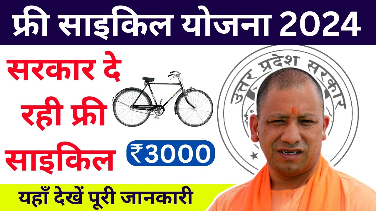 PM Free Cycle Yojana