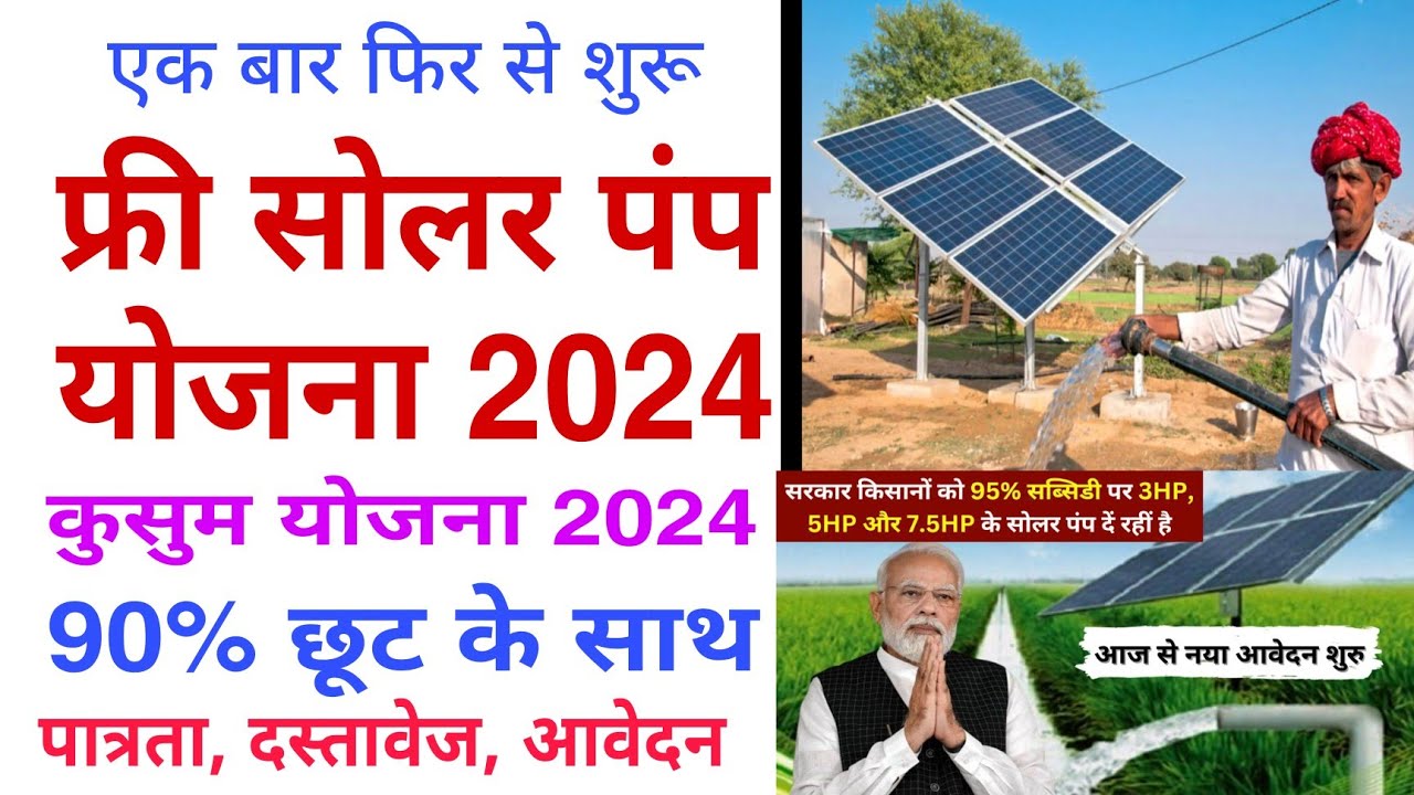 PM Kusum Solar Subsidy Yojana