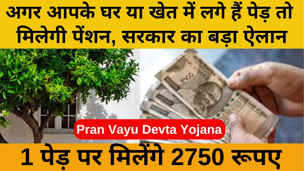 Pran Vayu Devta Pension Yojana