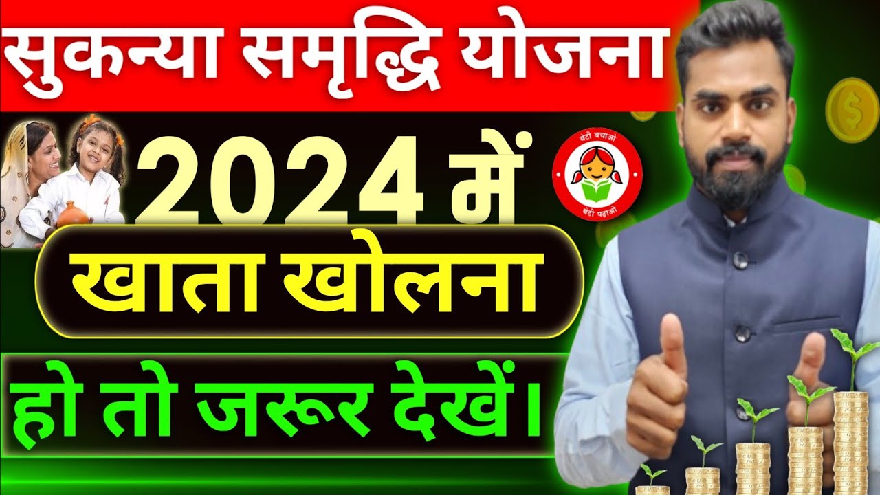 Sukanya Samriddhi Yojana Apply Online 2024