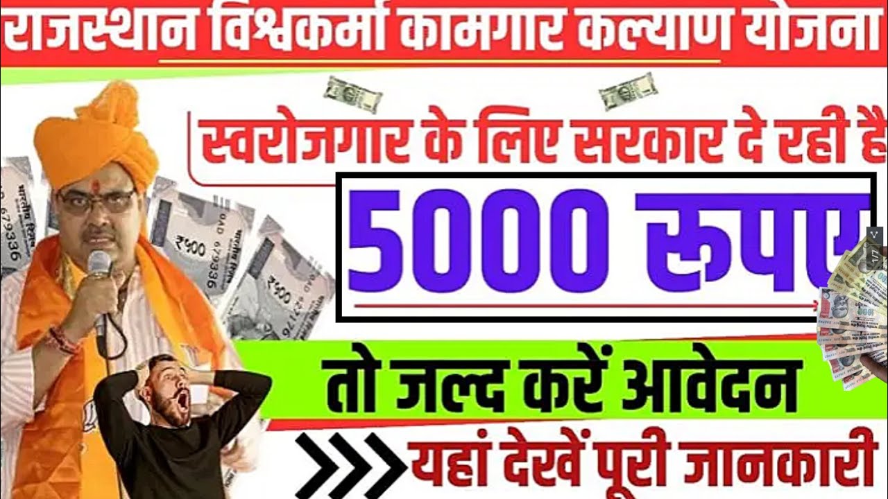 Vishwakarma Kamgar Kalyan Yojana