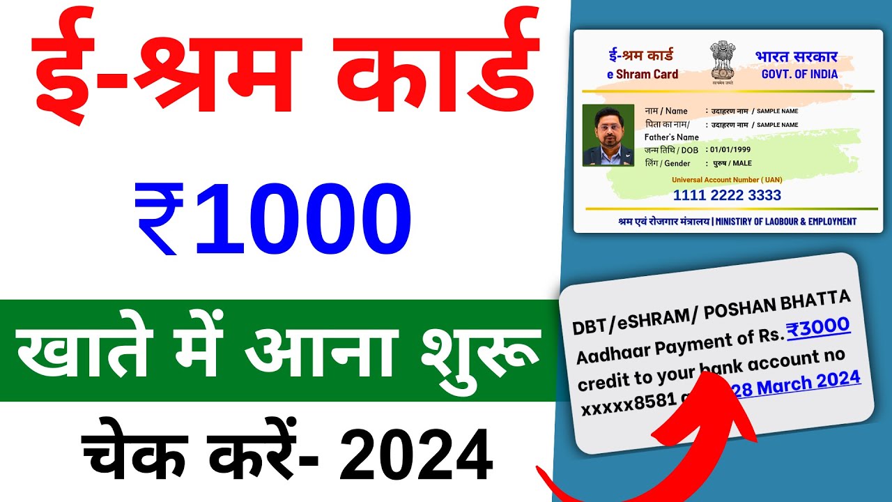 E Shram Card Bhatta 2024