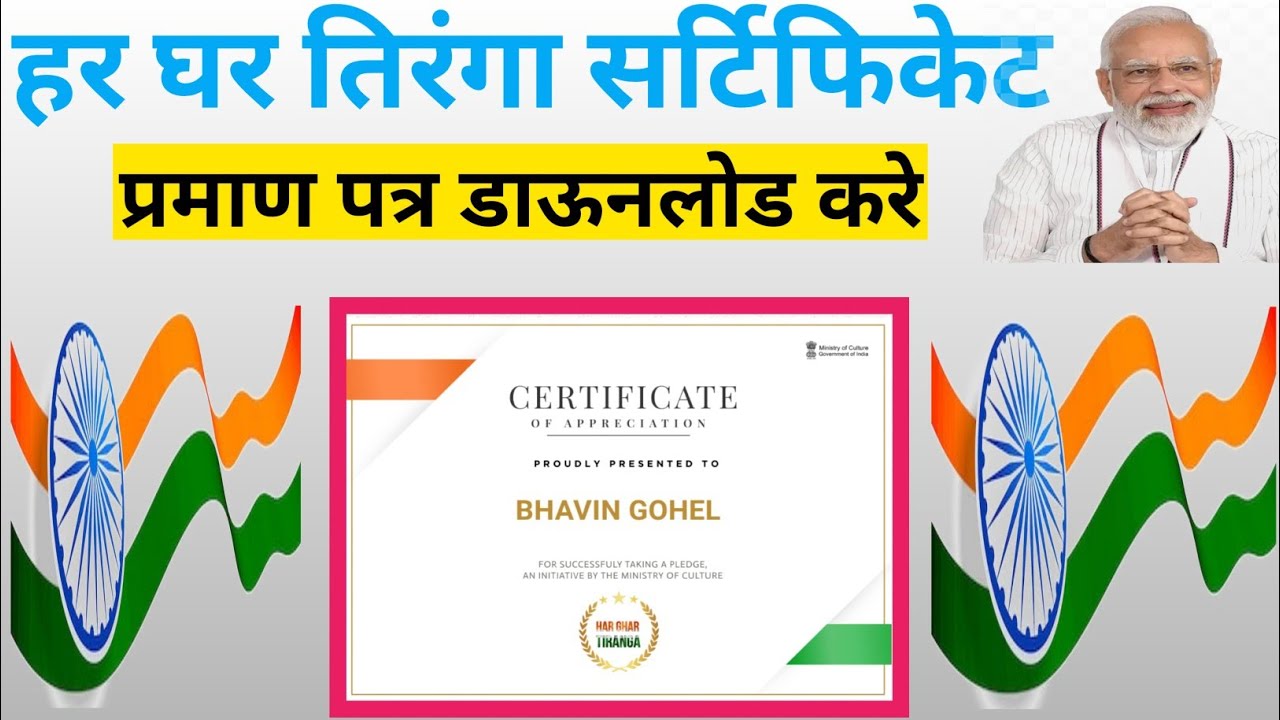 Har Ghar Tiranga Certificate