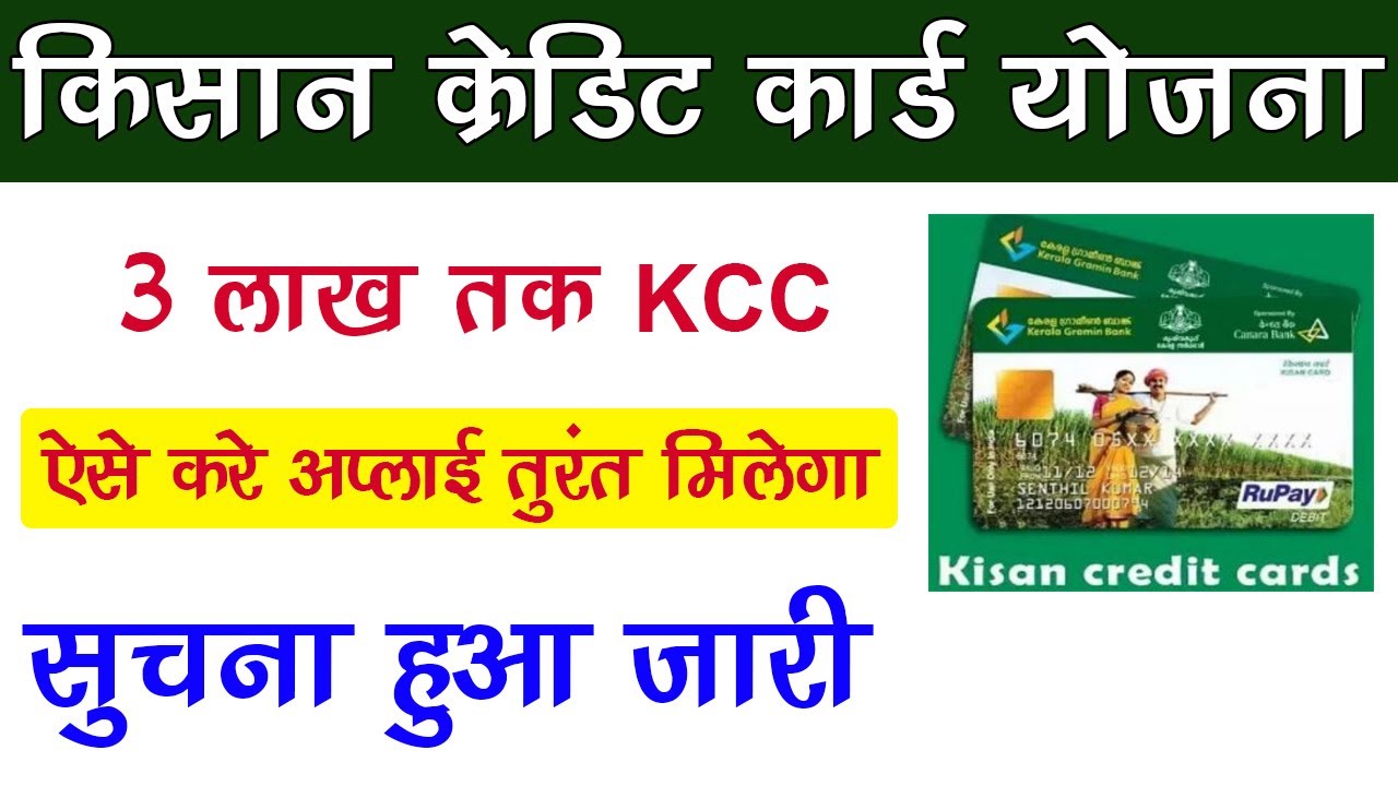 KCC Loan Apply