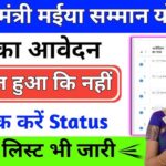 Maiya Samman Yojana Status Check