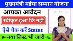 Maiya Samman Yojana Status Check