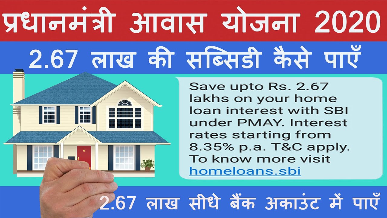 PM Home Loan Subsidy Yojana