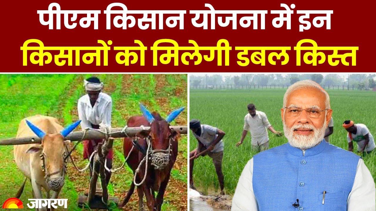 PM Kisan Yojana