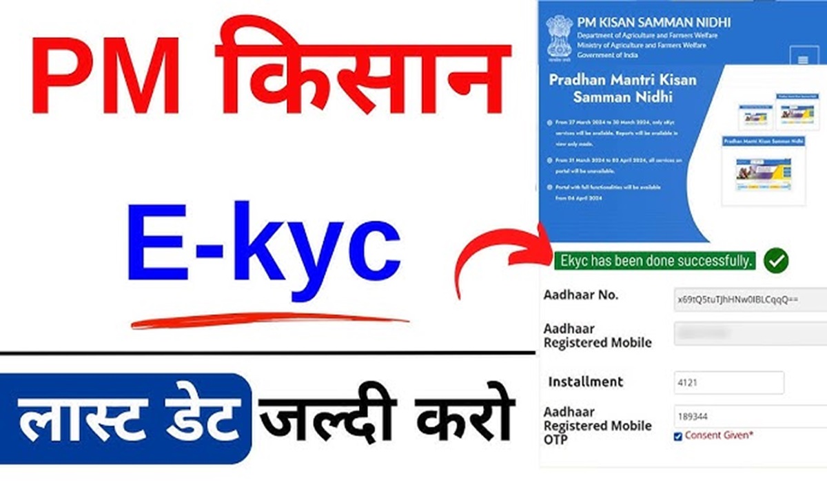 PM Kisan e-KYC 2024