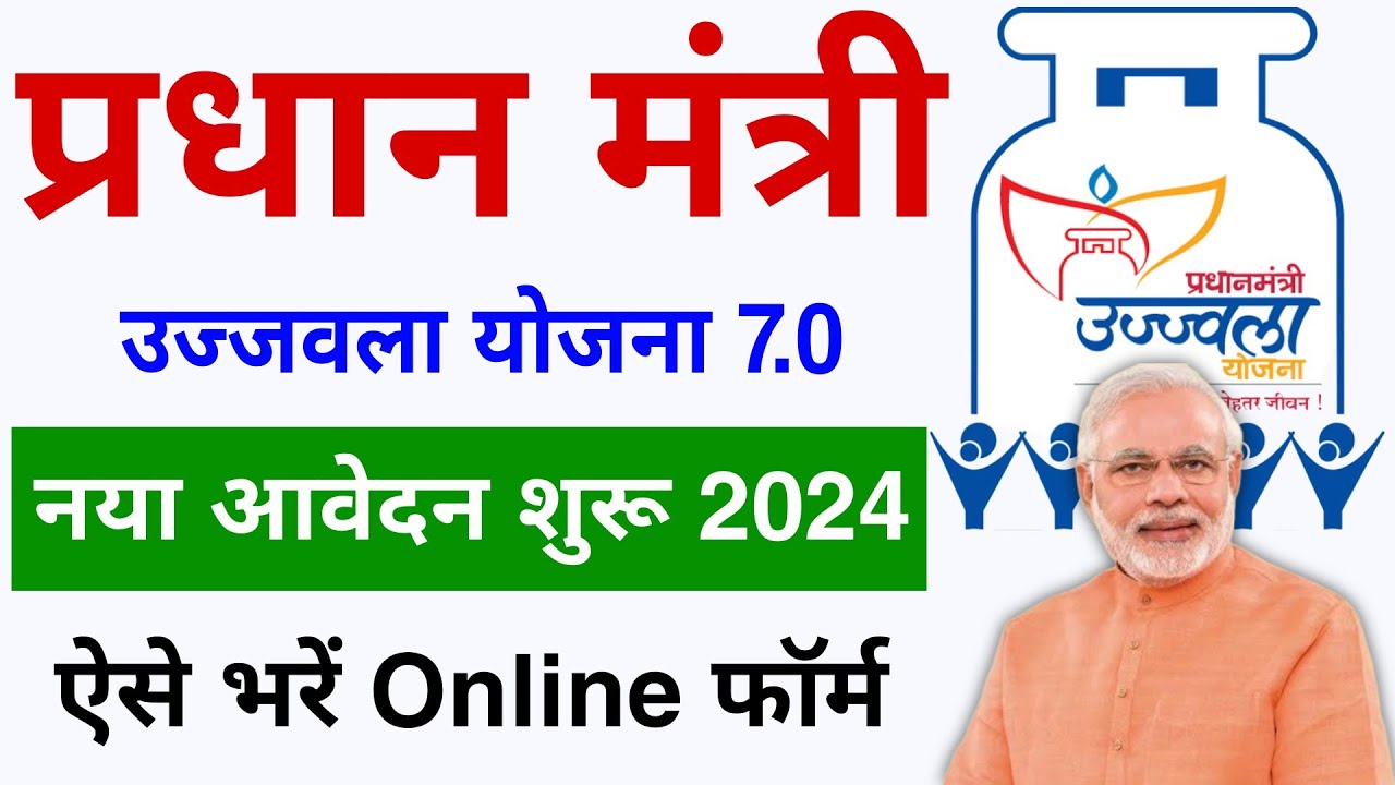 PM Ujjwala Yojana