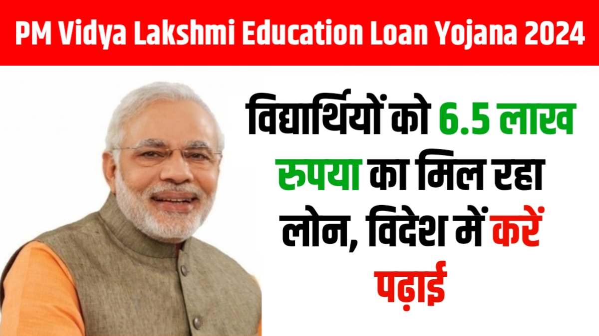 PM Vidya Lakshmi Education Loan Yojana