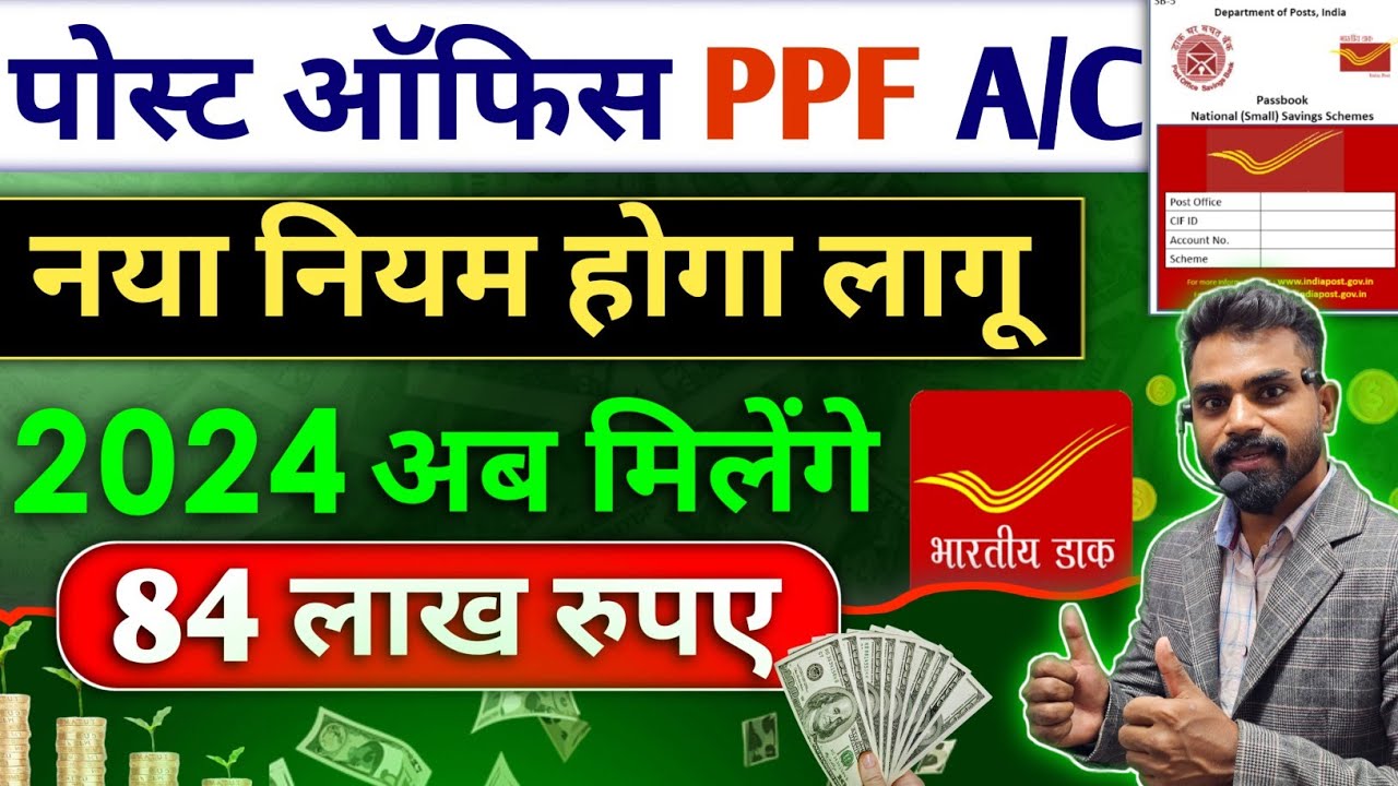 Post Office PPF Scheme