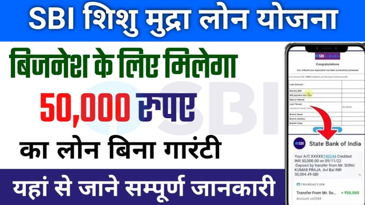 SBI Shishu Mudra Loan Yojana 2024