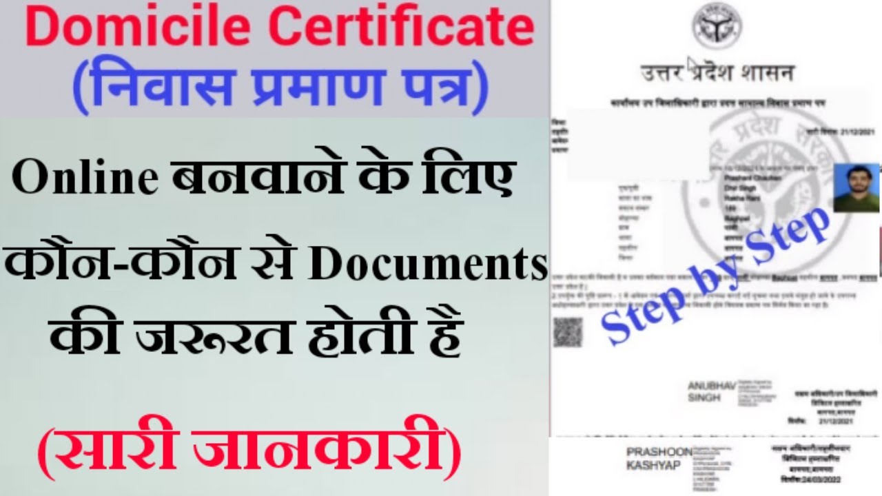 Up domicile certificate